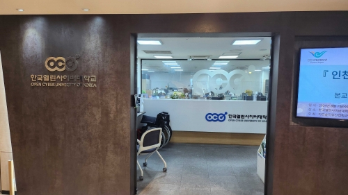 한국열린사이버대학교와 산업체 위탁교육 체결