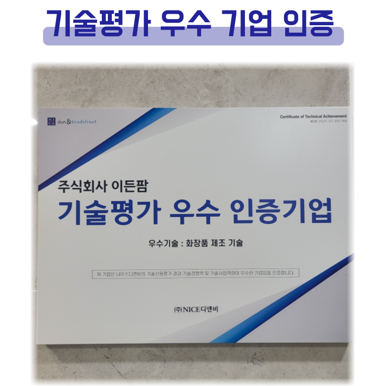 기술평가 우수기업  인증 획득